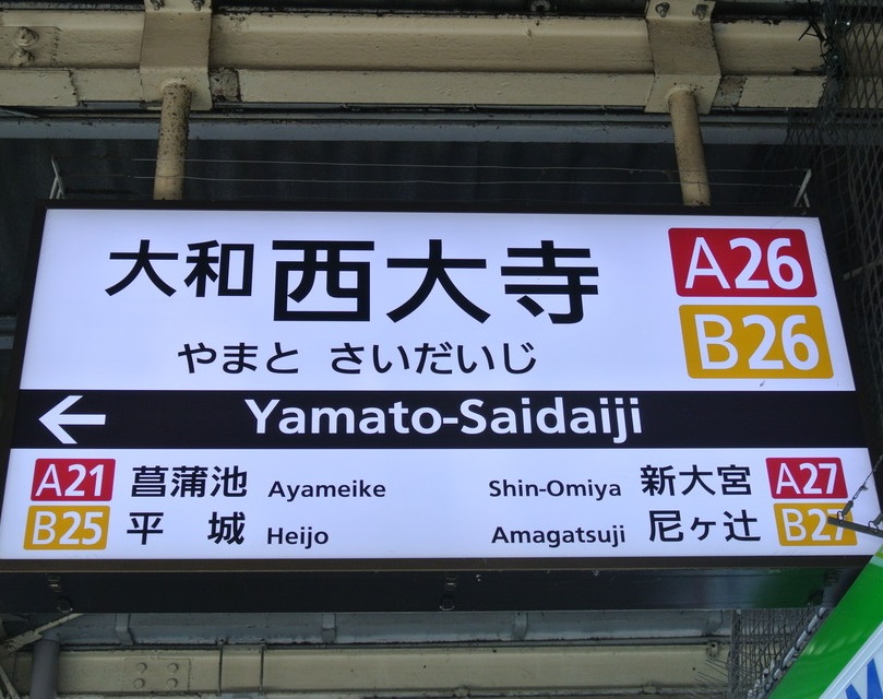Kintetsu Yamato Saidaiji Sta Amazing Station In Japan Discover Kansai