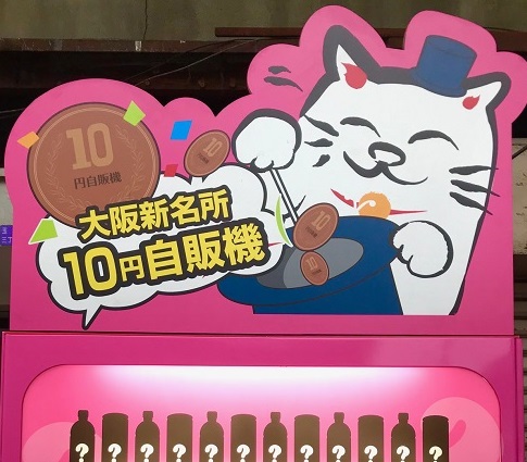 Amazing 10 yen Vending Machines in Osaka 😍